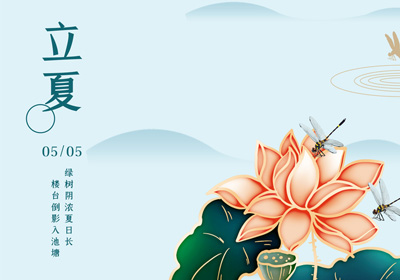 二十四節(jié)氣 | 立夏將離春去也，幾枝蕙草正芳舒