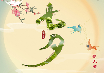 情人節(jié)，你敢送花椒表達愛嗎？