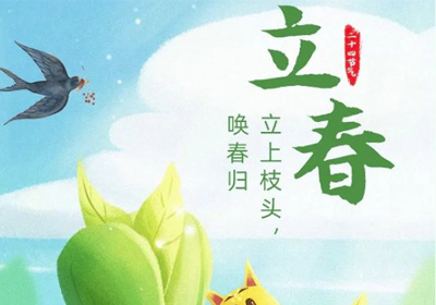 立春節(jié)氣 | 春打六九頭，備耕早動手